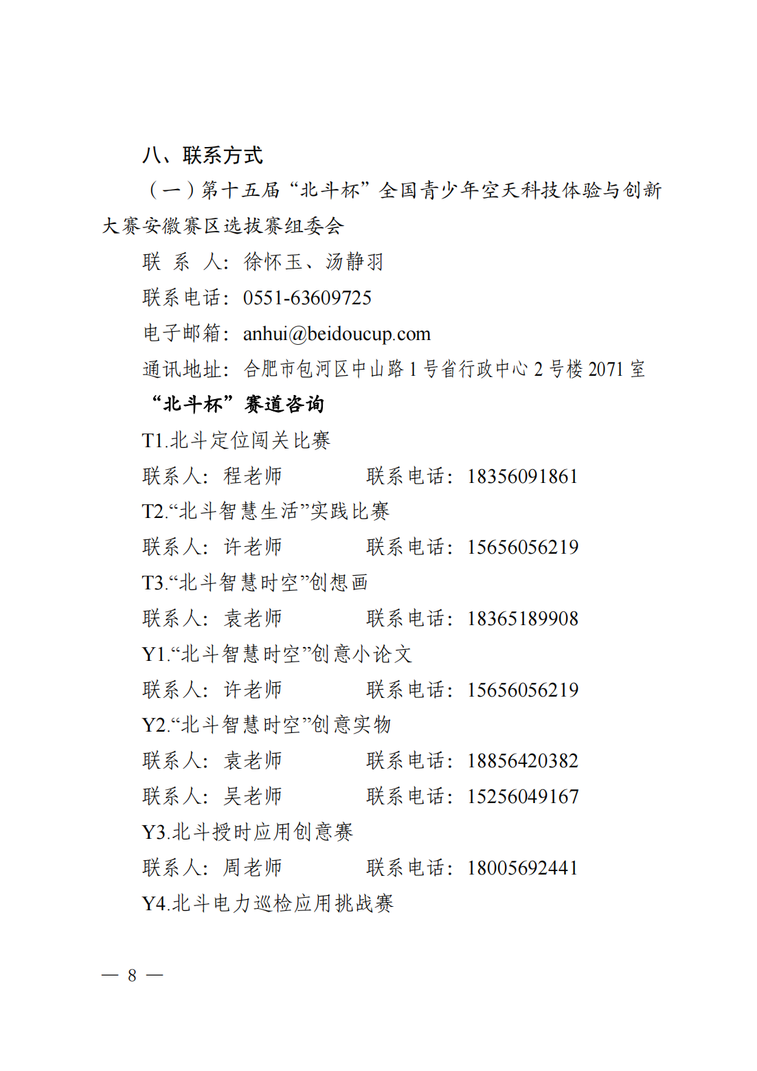 关于举办第十五届“北斗杯”全国青少年空天科技体验与创新大赛安徽赛区选拔赛和首届安徽省青少年智能创新公开赛的通知(3)_07.png